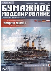 7B Plan Battleship Imperiator Nikolay I - BUMAZ.jpg